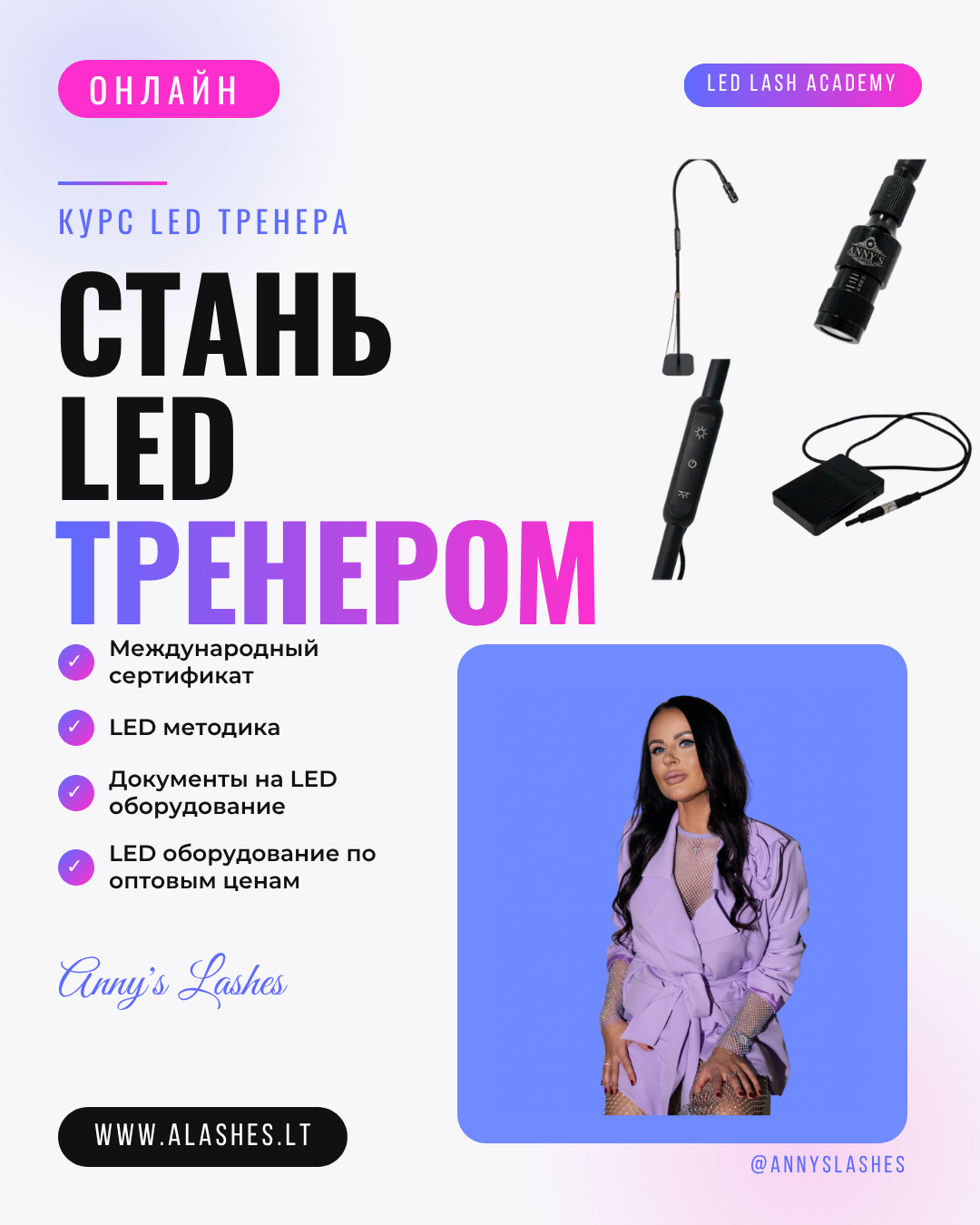 Курс LED-тренера ONLINE | 1 день | вживую в Zoom